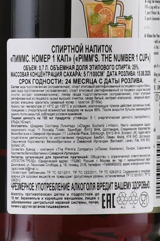 Pimm’s No 1 Cup - ликер Пиммс Номер 1 Кап 0.7 л