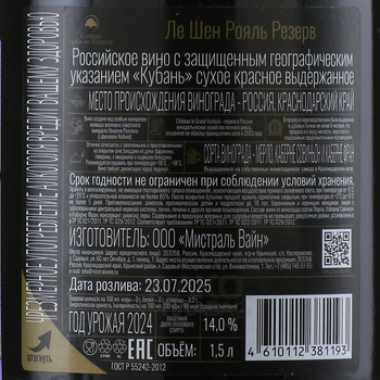 Chateau le Grand Vostock Le Chene Royal Reserve - вино Шато ле Гран Восток Ле Шен Рояль Резерв 1.5 л красное сухое в п/у