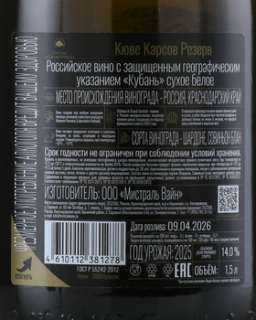 Chateau le Grand Vostock Cuvee Karsov Reserve - вино Шато ле Гран Восток Кюве Карсов Резерва 1.5 л белое сухое в п/у
