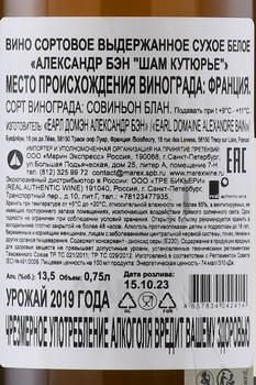 Alexandre Bain Champ Couturier - вино Александр Бэн Шам Кутюрье 0.75 л белое сухое