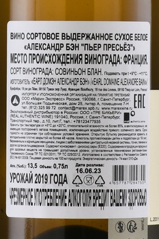 Alexandre Bain Pierre Precieuse - вино Александр Бэн Пьер Пресьёз 0.75 л белое сухое