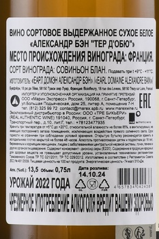 Alexandre Bain Terre d’Obus - вино Александр Бэн Тер д’Обю 0.75 л белое сухое