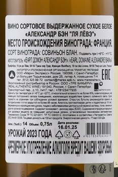 Alexandre Bain La Levee - вино Александр Бэн Ля Лёвэ 0.75 л белое сухое