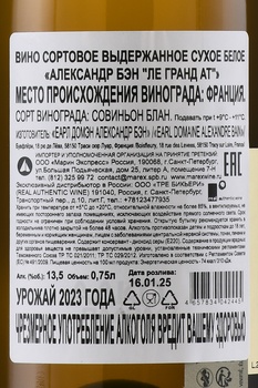 Alexandre Bain Les Grandes Hates - вино Александр Бэн Ле Гранд Ат 0.75 л белое сухое