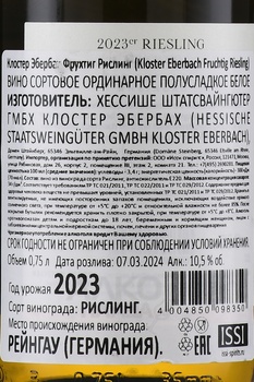 Kloster Eberbach Riesling Fruchtig - вино Клостер Эбербах Рислинг Фрухтиг 2021 год 0.75 л белое полусладкое