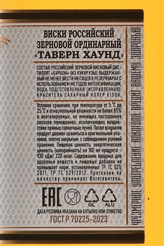 Tavern Hound Bourbon Style - виски Таверн Хаунд Бурбон Стайл 0.5 л