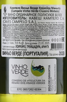 Campelo Cruzeiro Minhoto Vinho Verde - вино Кампело Крузейру Миньоту Виньо Верде 1 л белое полусухое