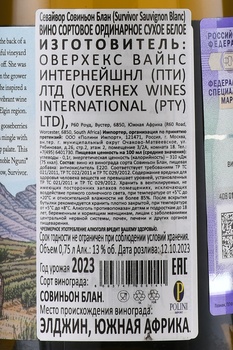 Survivor Sauvignon Blanc Van Loveren - вино Севайвор Совиньон Блан Ван Ловерен 0.75 л белое сухое