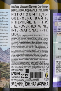 Survivor Chardonnay Van Loveren - вино Севайвор Шардонне Ван Ловерен 0.75 л белое сухое