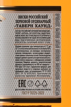 Tavern Hound Bourbon Style - виски зерновой Таверн Хаунд Бурбон Стайл 0.7 л
