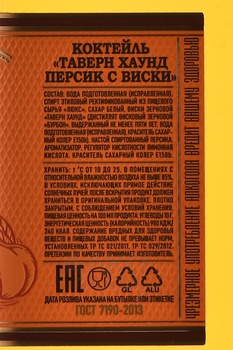 Tavern Hound Peach - виски Таверн Хаунд Персик 0.5 л