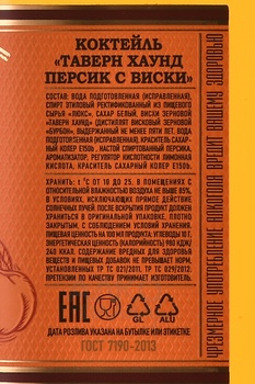 Tavern Hound Peach - виски Таверн Хаунд Персик 0.7 л