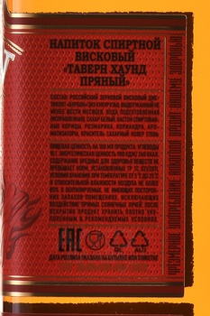 Tavern Hound Spiced - виски Таверн Хаунд Пряный 0.5 л