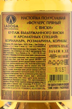 Fowler’s Spiced - виски Фоулерс Пряный 0.5 л