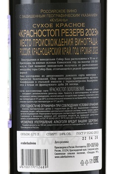Вино Собер Баш Красностоп 0.75 л красное сухое