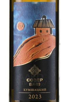 Sober Bash Grani Kumshatskiy - вино Грани Кумшацкий Собер Баш 0.75 л белое сухое