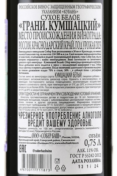 Sober Bash Grani Kumshatskiy - вино Грани Кумшацкий Собер Баш 0.75 л белое сухое