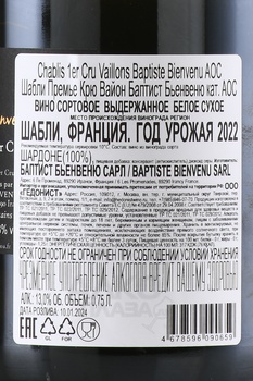 Baptiste Bienvenu Chablis 1-er Cru Vaillons - вино Баптист Бьенвеню Премье Крю Шабли Вайон 0.75 л белое сухое
