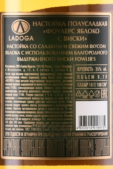 Fowler’s Apple - виски Фоулерс Яблоко 0.7 л