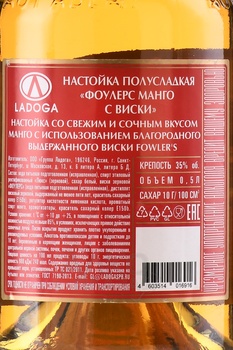 Fowler’s Mango - виски Фоулерс Манго 0.5 л