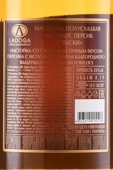 Fowler’s Peach - виски Фоулерс Персик 0.7 л