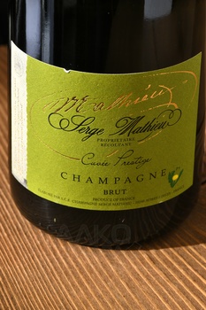 Serge Mathieu Cuvee Prestige Brut - шампанское Серж Матье Кюве Престиж Брют 0.75 л
