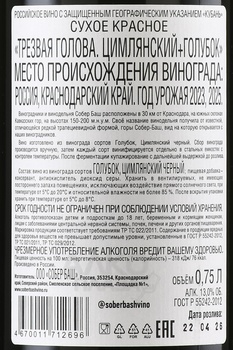 Вино Трезвая голова Цимлянский+Голубок 0.75 л красное сухое