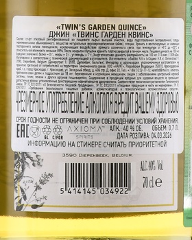 Twin’s Garden Quince Gin - джин Твинс Гарден Квинс 0.7 л