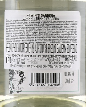 Twin’s Garden London Dry - джин Твинс Гарден Лондон Драй 0.7 л