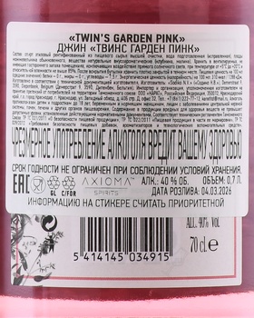 Twin’s Garden Pink Gin - джин Твинс Гарден Пинк 0.7 л