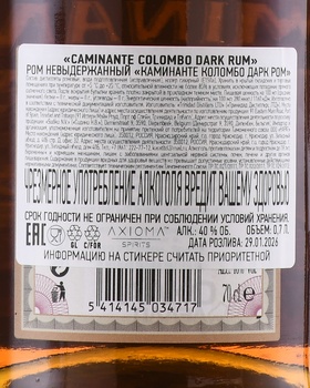 Caminante Colombo Dark - ром Каминанте Коломбо Дарк 0.7 л