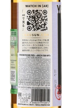Yakusun Passion Fruit - виски Якусун Пэшн Фрут 0.7 л