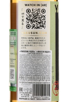 Yakusun Yuzu - виски Якусун Юдзу 0.7 л