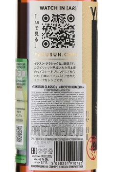 Yakusun Classic - виски Якусун Классик 0.7 л