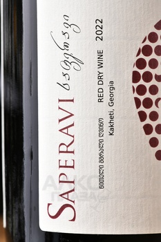 Вино Нареклишвили и Сыновья Саперави 0.75 л красное сухое