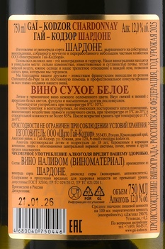 Chardonnay Gai-Kodzor - вино Гай-Кодзор Шардоне 0.75 л белое сухое