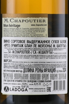 M.Chapoutier Crozes-Hermitage Les Meysonniers AOC - вино М. Шапутье Кроз-Эрмитаж Ле Мейзонье АОС 0.75 л красное сухое