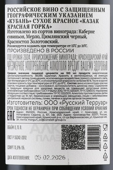 Вино Cosaque (Казак) Красная Горка Галицкий и Галицкий 0.75 л красное сухое