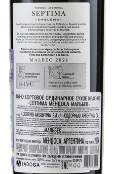 Septima Mendoza Malbec - вино Септима Мендоса Мальбек 0.75 л