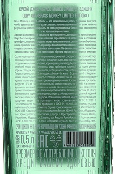 Brass Monkey Limited Edition - джин Брасс Манки Лимитед Эдишн 0.5 л
