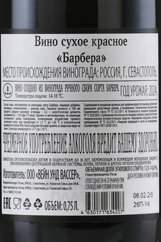 Вино Александр Лебедев Барбера 0.75 л красное сухое
