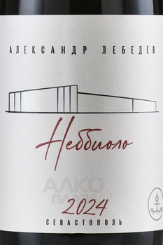 Вино Александр Лебедев Неббиоло 0.75 л красное сухое