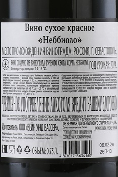 Вино Александр Лебедев Неббиоло 0.75 л красное сухое