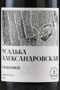 Вино Усадьба Александровская Санджовезе 0.75 л красное сухое
