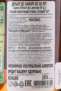 Deniort de Lanoraye XO 50 Years Old - коньяк Деньор де Ланорэ ХО 50 лет 0.7 л в д/у