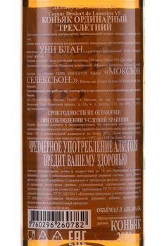 Deniort de Lanoraye VS 3 Years Old - коньяк Деньор де Ланорэ ВС 3 года 0.5 л
