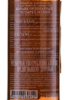 Deniort de Lanoraye VSOP 4 years old - коньяк Деньор де Ланорэ ВСОП 4 года 0.5 л