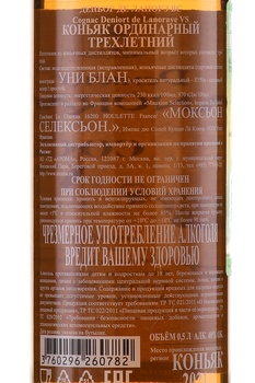 Deniort de Lanoraye VS 3 Years Old - коньяк Деньор де Ланорэ ВС 3 года 0.5 л в п/у