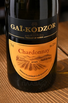 Chardonnay Gai-Kodzor - вино Гай-Кодзор Шардоне 0.75 л белое сухое