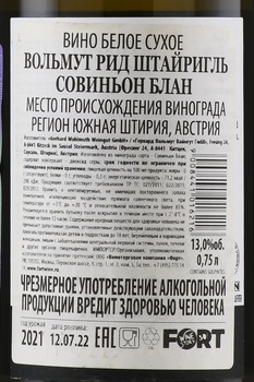 Wohlmuth Ried Steinriegl Sauvignon Blanc - вино Вольмут Рид Штайригль Совиньон Блан 0.75 л белое сухое
